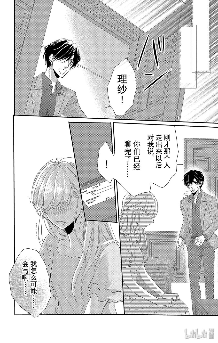 《Coffee & Vanilla 咖啡和香草》50 父亲和拒绝 第18页