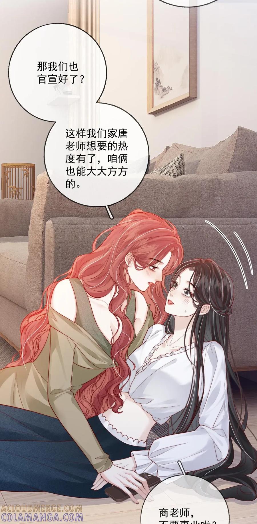 《疾风吻月光》057 不甘心 第21页
