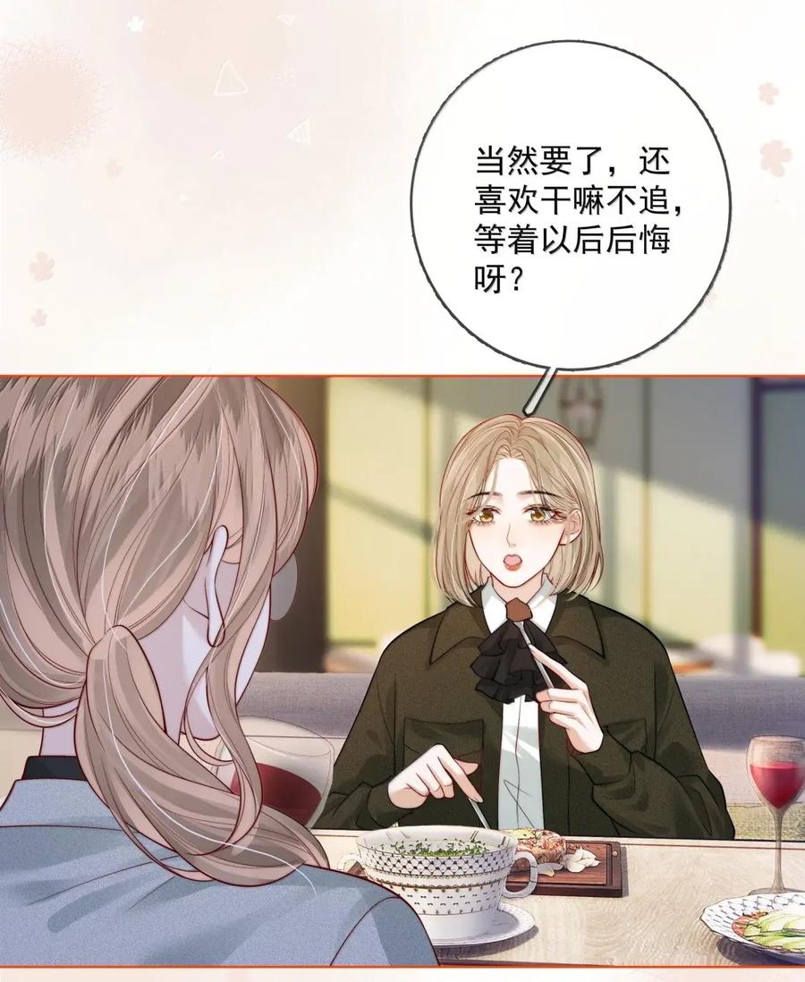 《疾风吻月光》057 不甘心 第36页