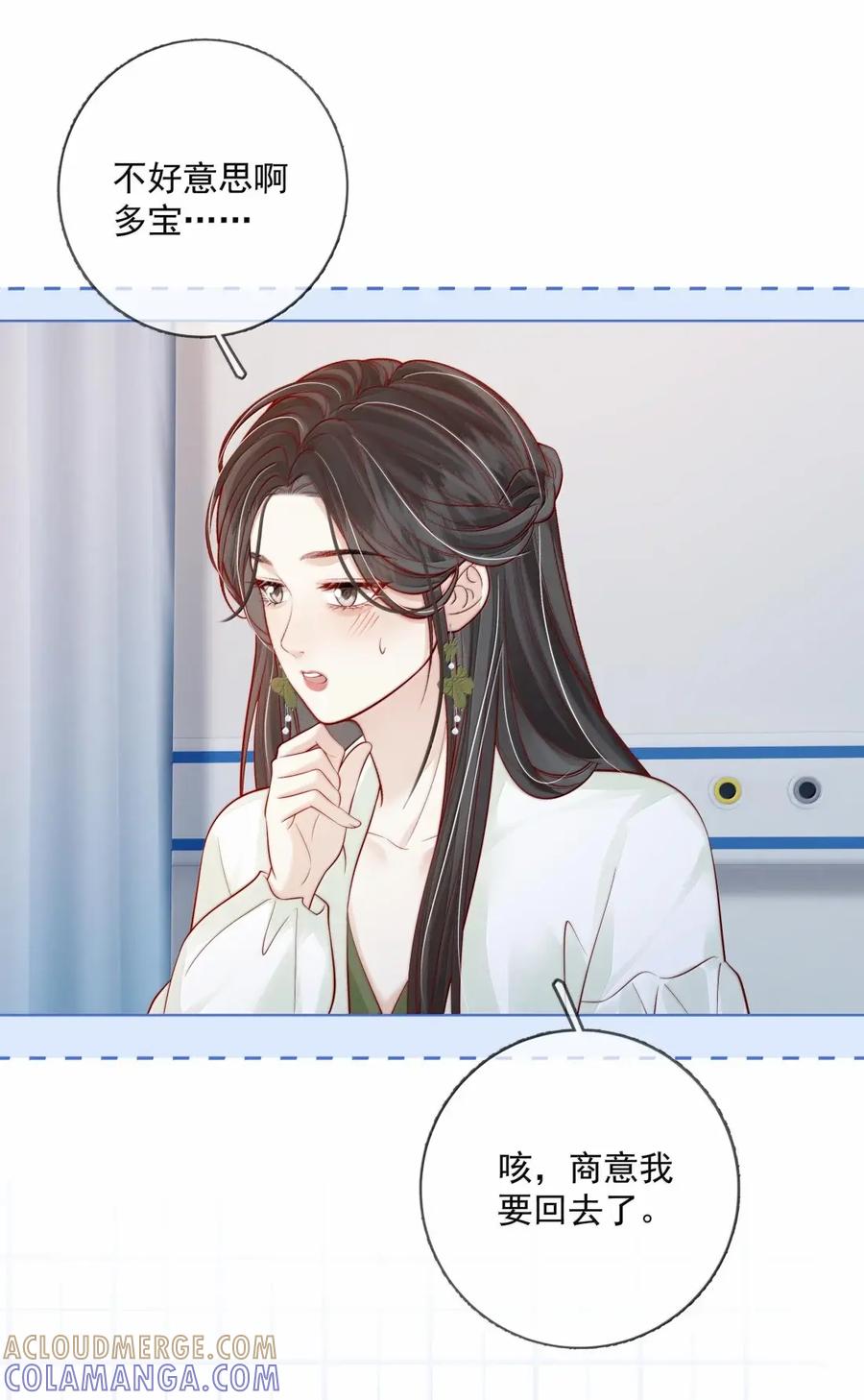 《疾风吻月光》057 不甘心 第5页