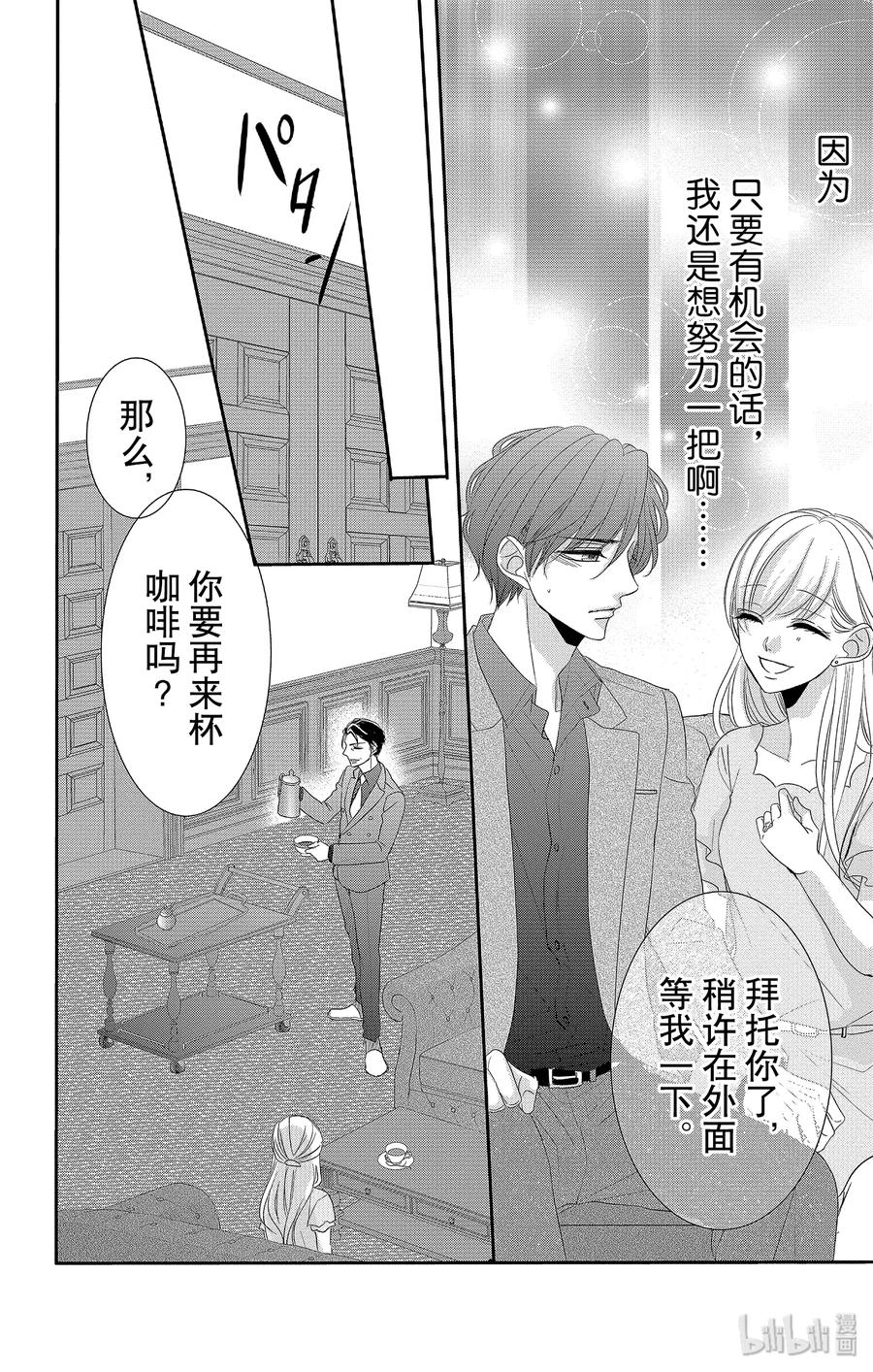 《Coffee & Vanilla 咖啡和香草》50 父亲和拒绝 第14页