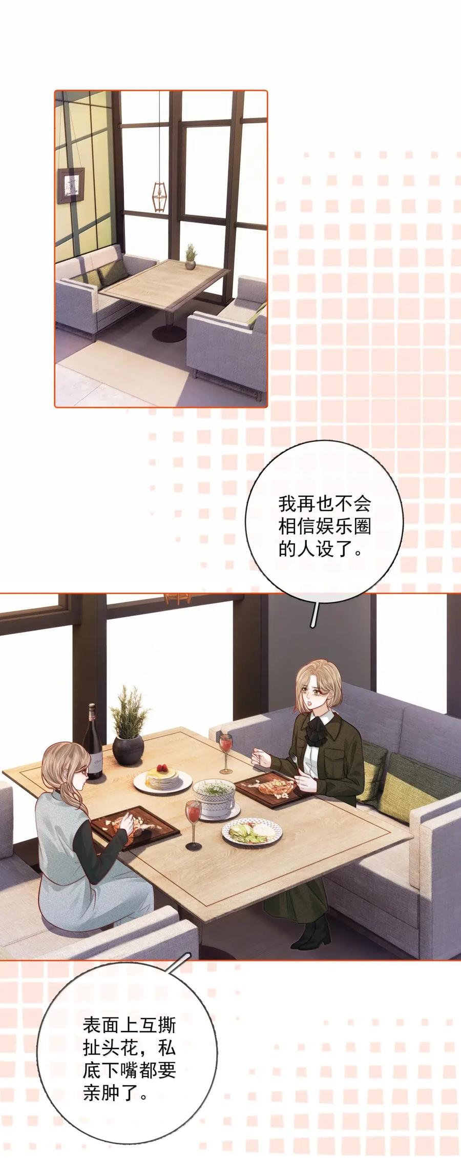 《疾风吻月光》057 不甘心 第26页
