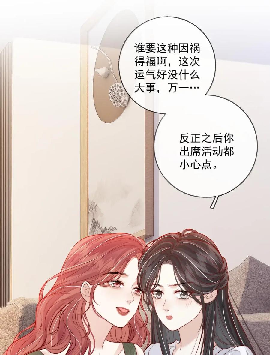 《疾风吻月光》057 不甘心 第16页
