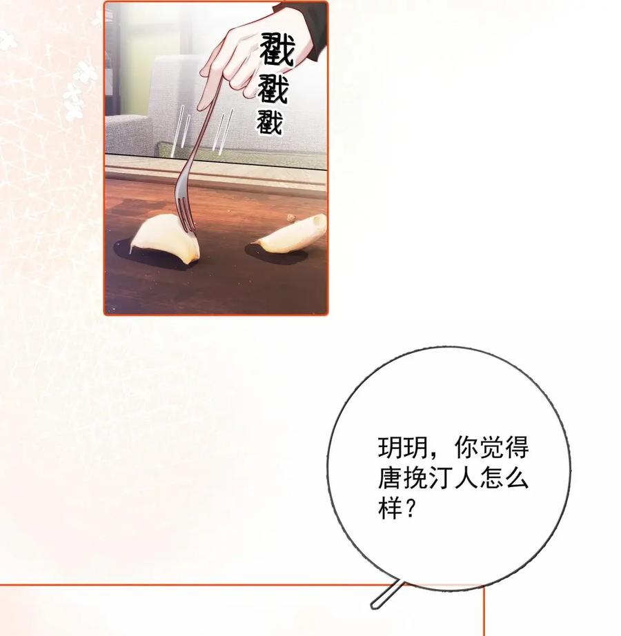 《疾风吻月光》057 不甘心 第30页