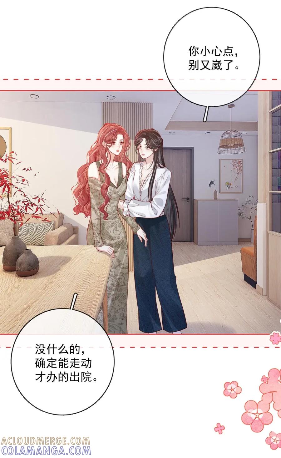 《疾风吻月光》057 不甘心 第11页