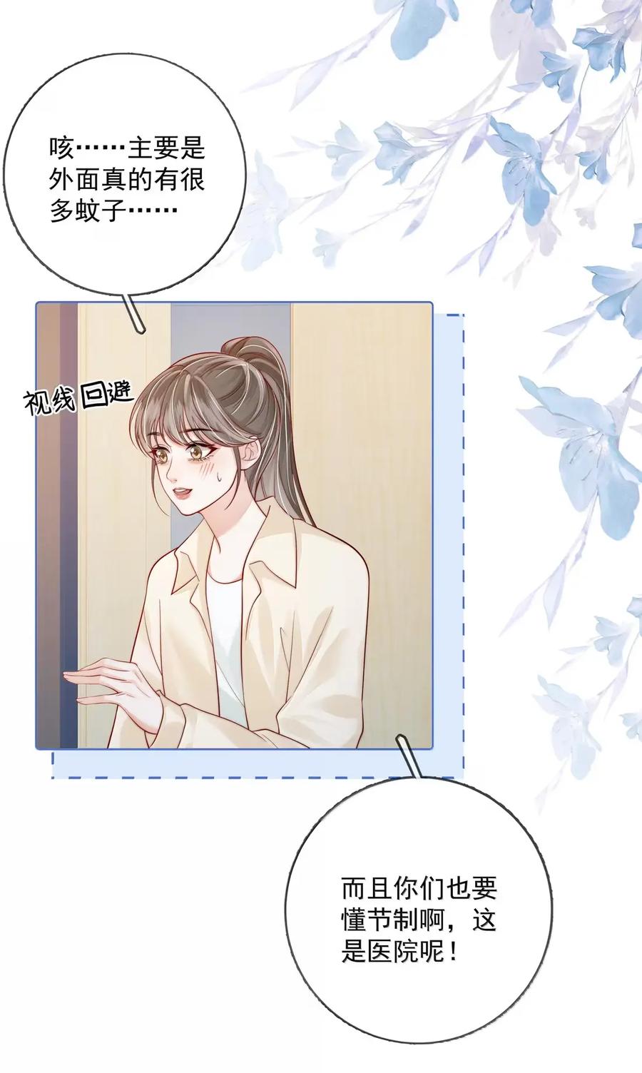 《疾风吻月光》057 不甘心 第4页