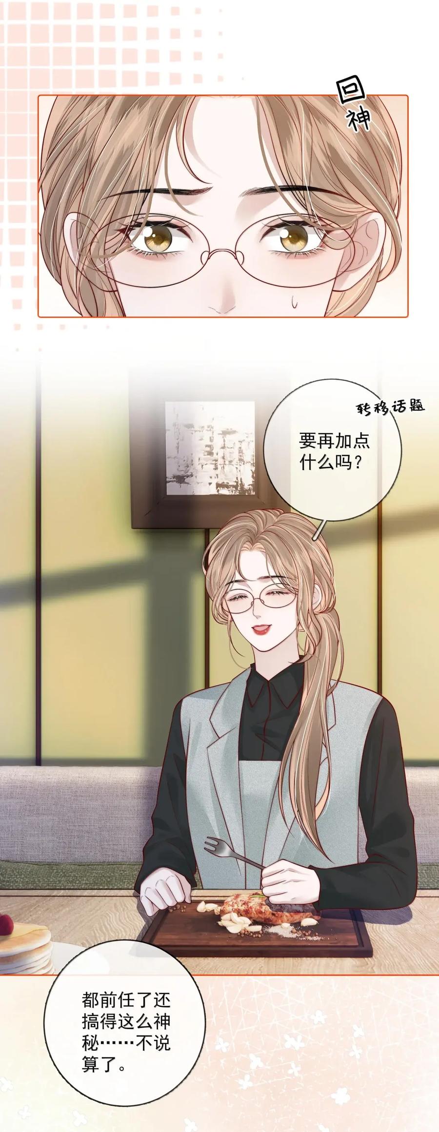 《疾风吻月光》057 不甘心 第28页