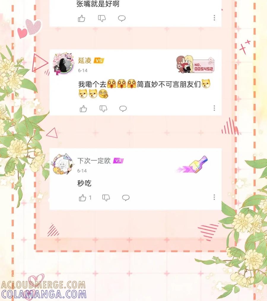 《疾风吻月光》057 不甘心 第39页