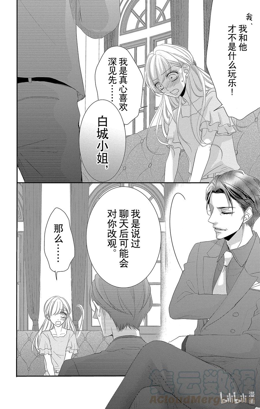 《Coffee & Vanilla 咖啡和香草》50 父亲和拒绝 第16页