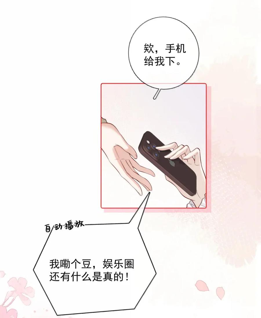 《疾风吻月光》057 不甘心 第18页