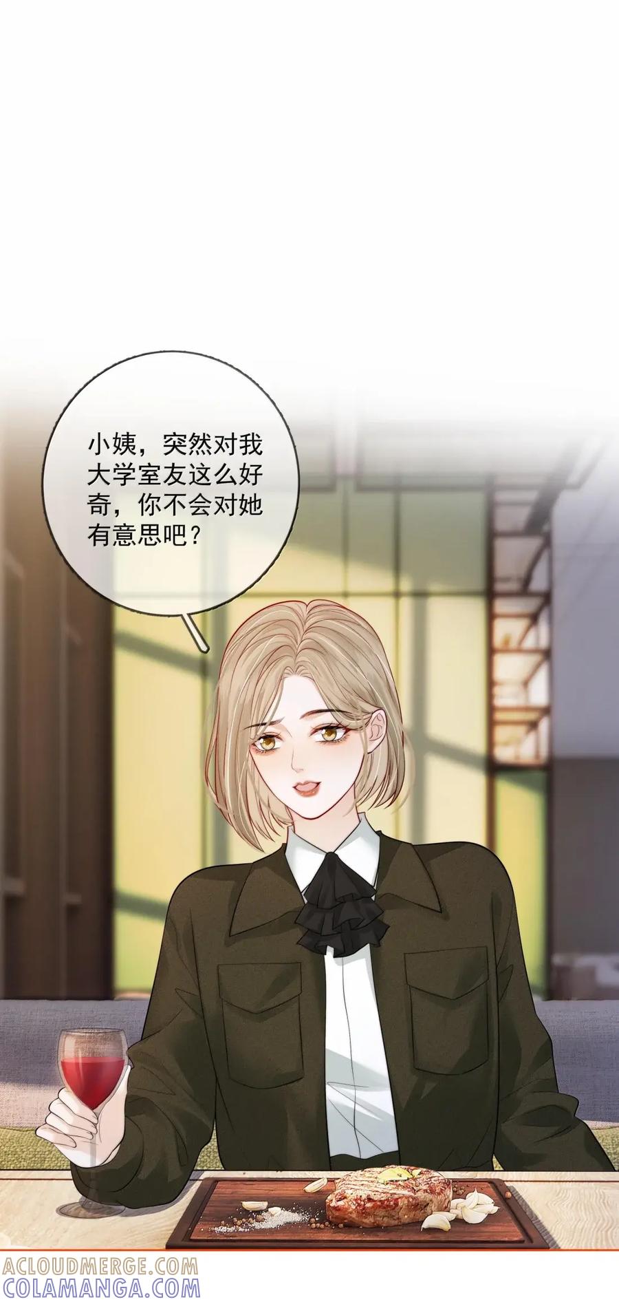 《疾风吻月光》057 不甘心 第33页