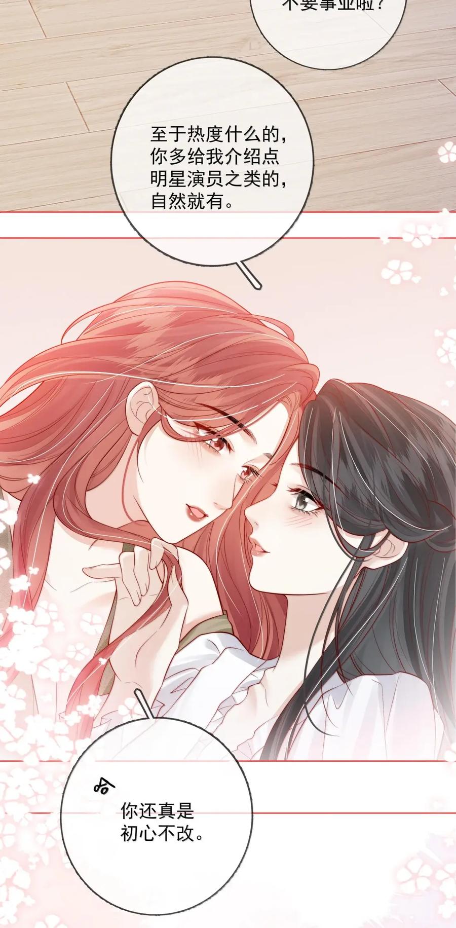 《疾风吻月光》057 不甘心 第22页