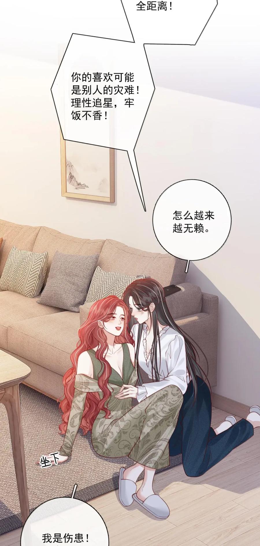 《疾风吻月光》057 不甘心 第14页