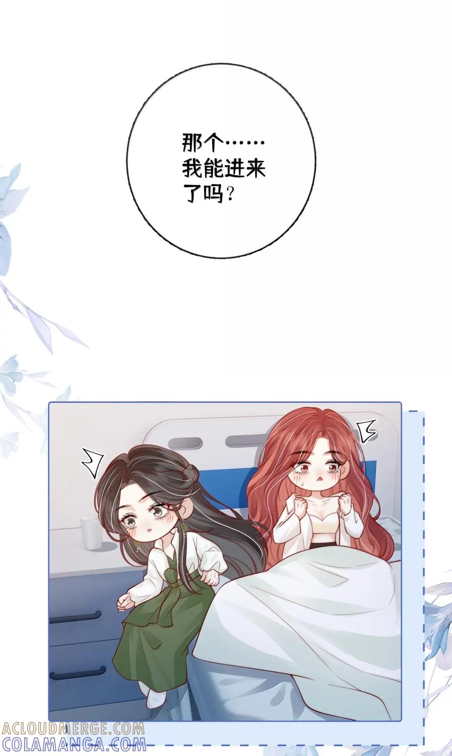 《疾风吻月光》057 不甘心 第3页