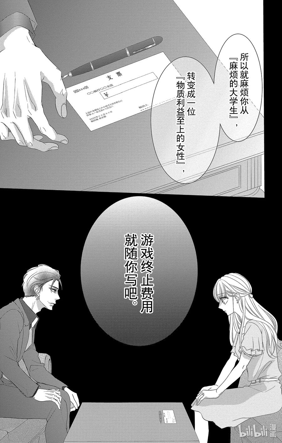 《Coffee & Vanilla 咖啡和香草》50 父亲和拒绝 第17页
