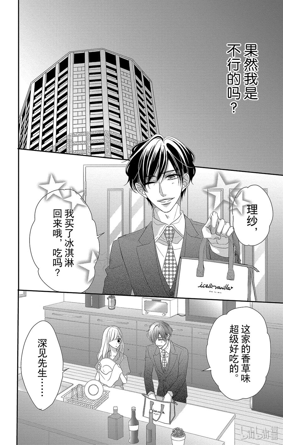 《Coffee & Vanilla 咖啡和香草》50 父亲和拒绝 第20页