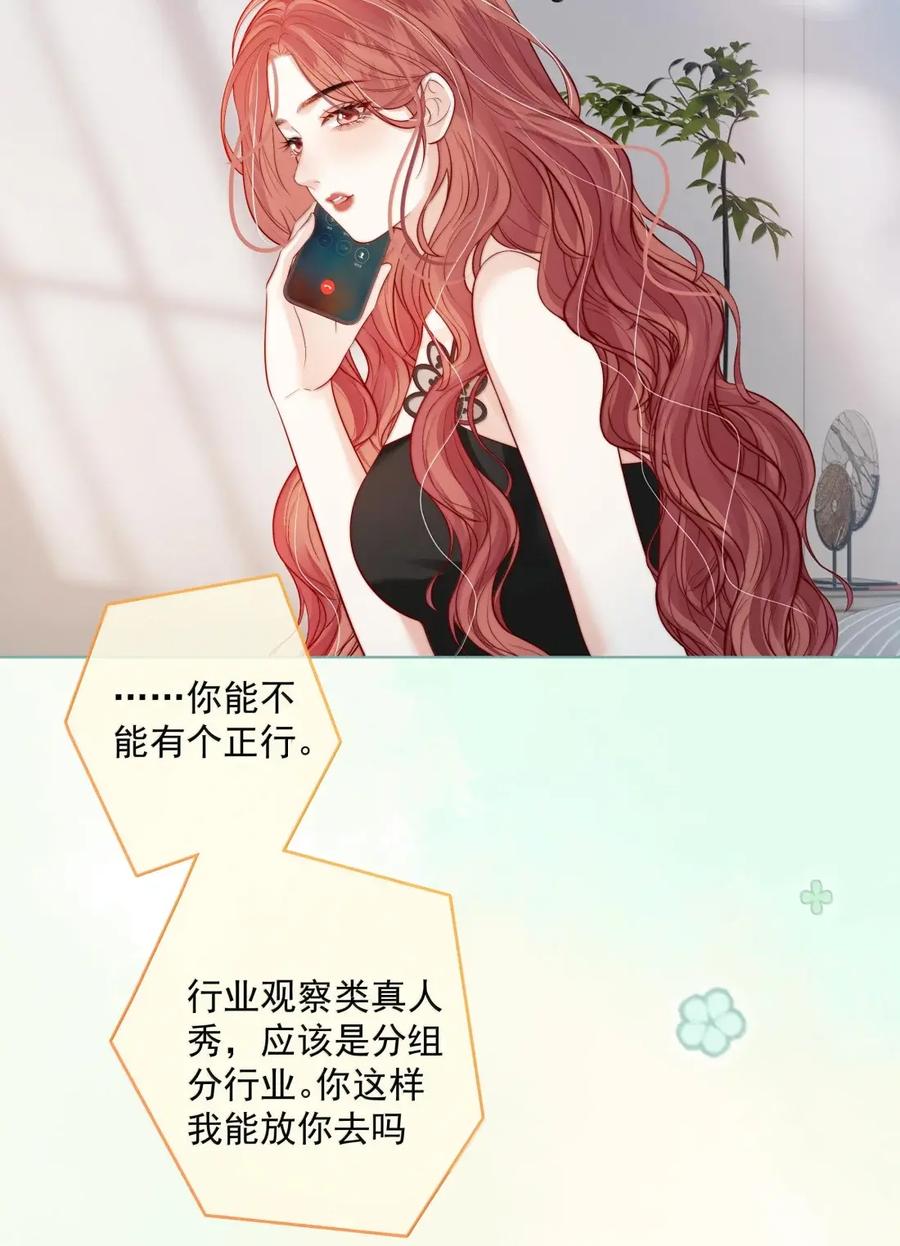 《疾风吻月光》058 综艺 第16页
