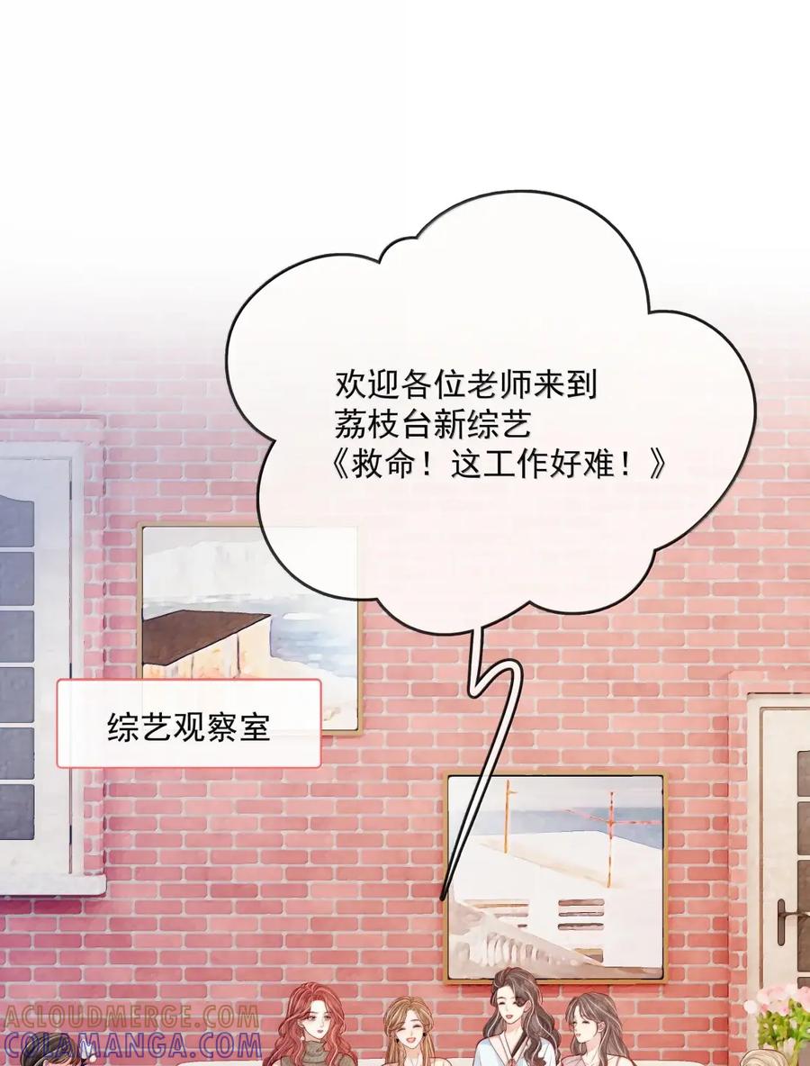 《疾风吻月光》058 综艺 第25页