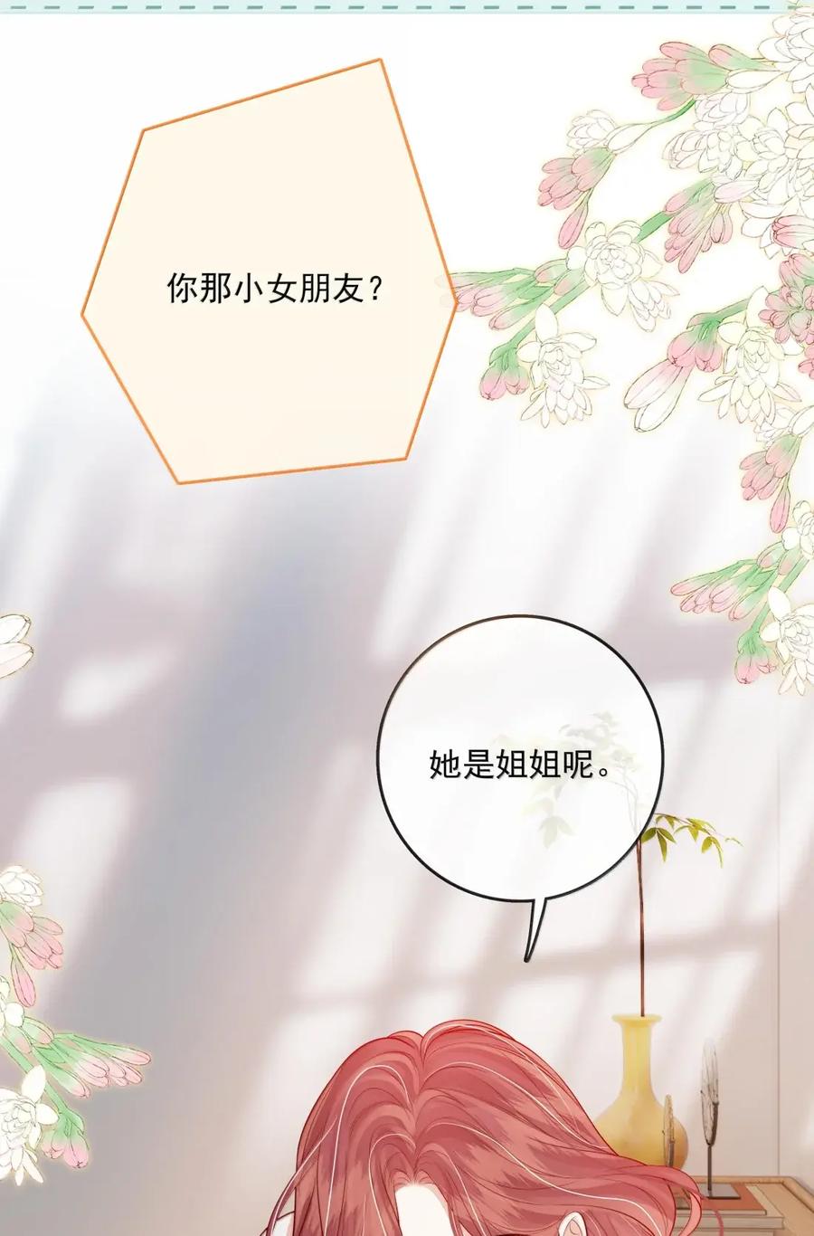 《疾风吻月光》058 综艺 第20页