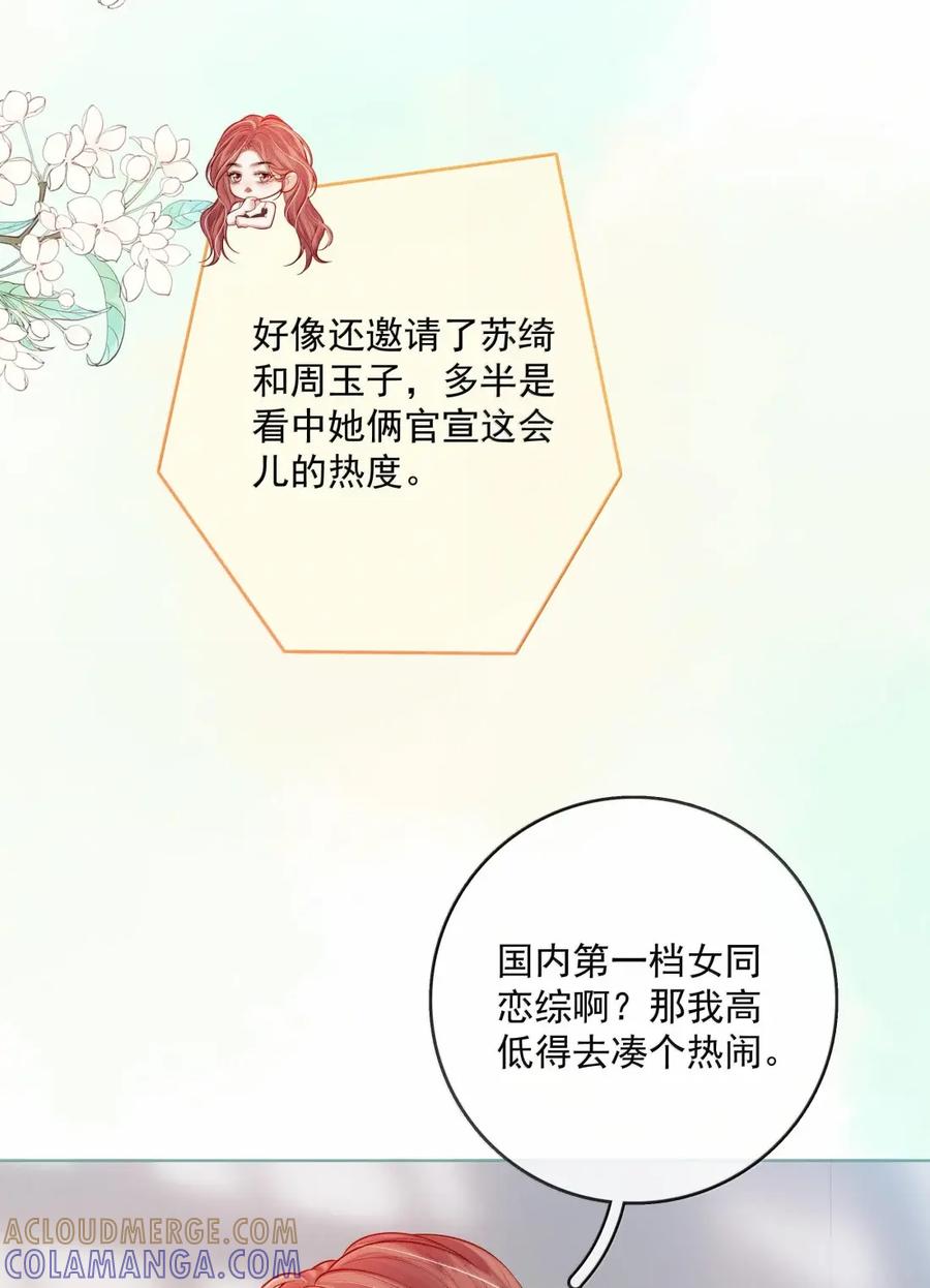 《疾风吻月光》058 综艺 第15页