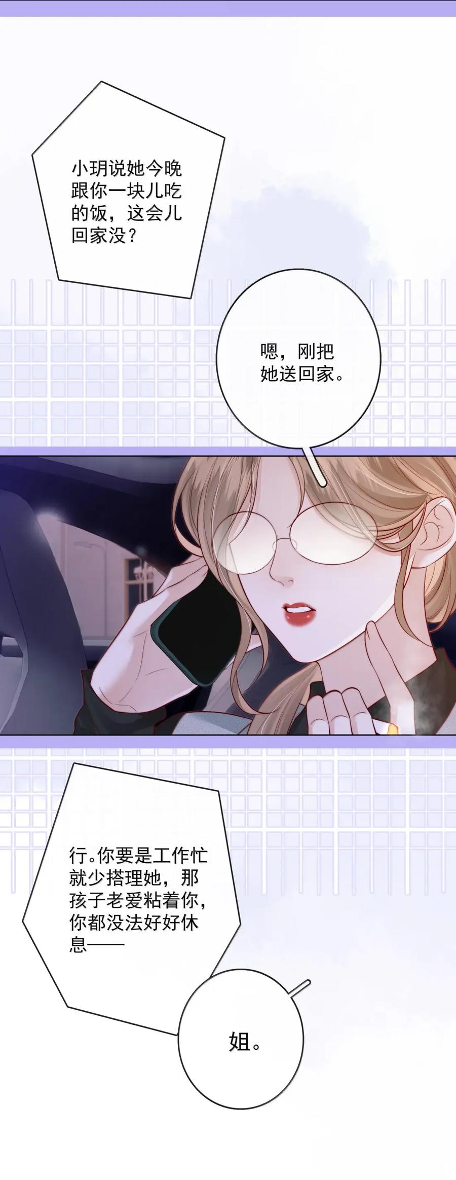《疾风吻月光》058 综艺 第10页