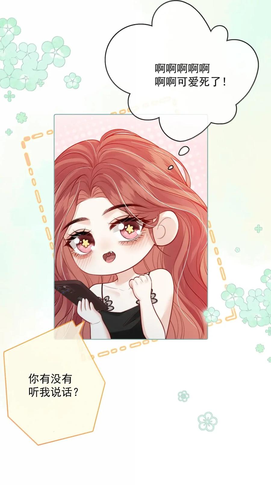 《疾风吻月光》058 综艺 第18页