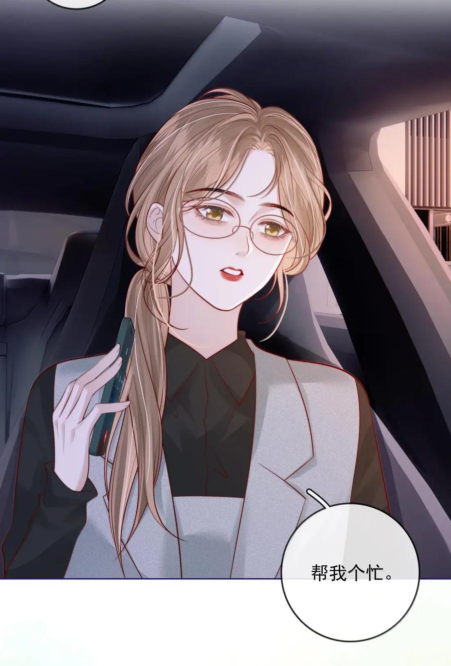 《疾风吻月光》058 综艺 第12页
