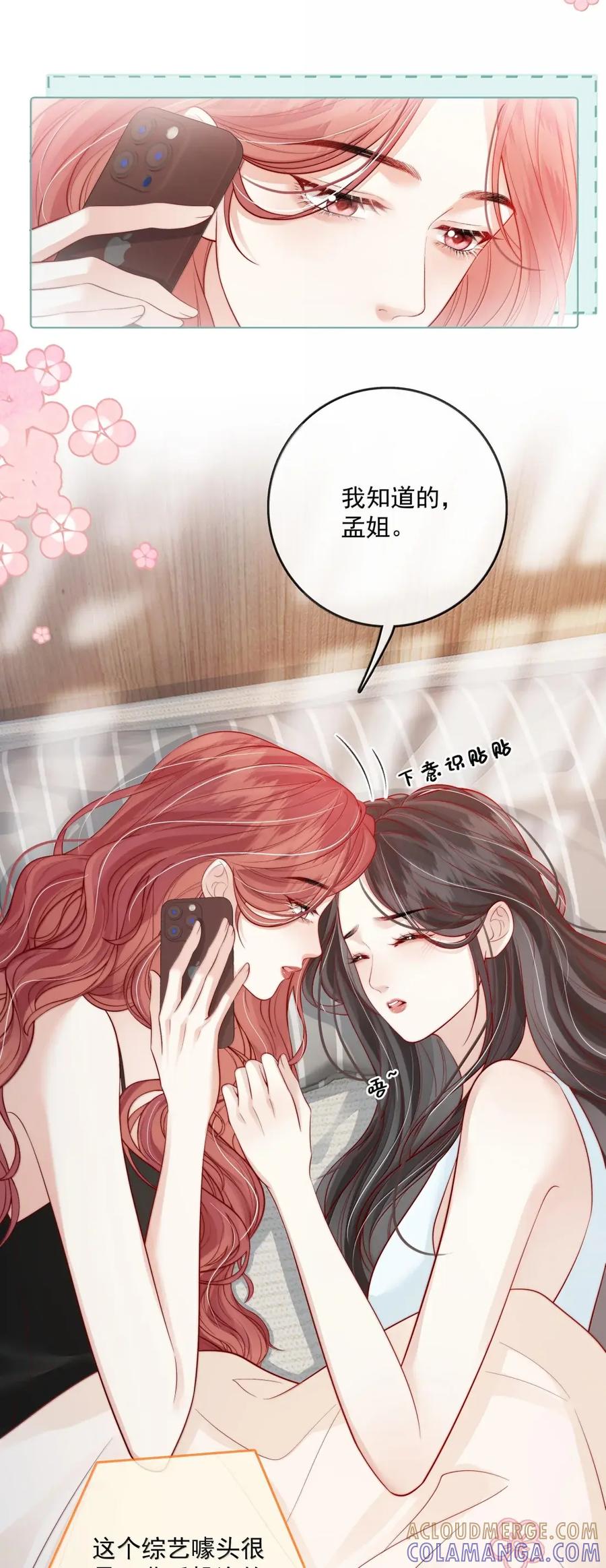 《疾风吻月光》058 综艺 第23页
