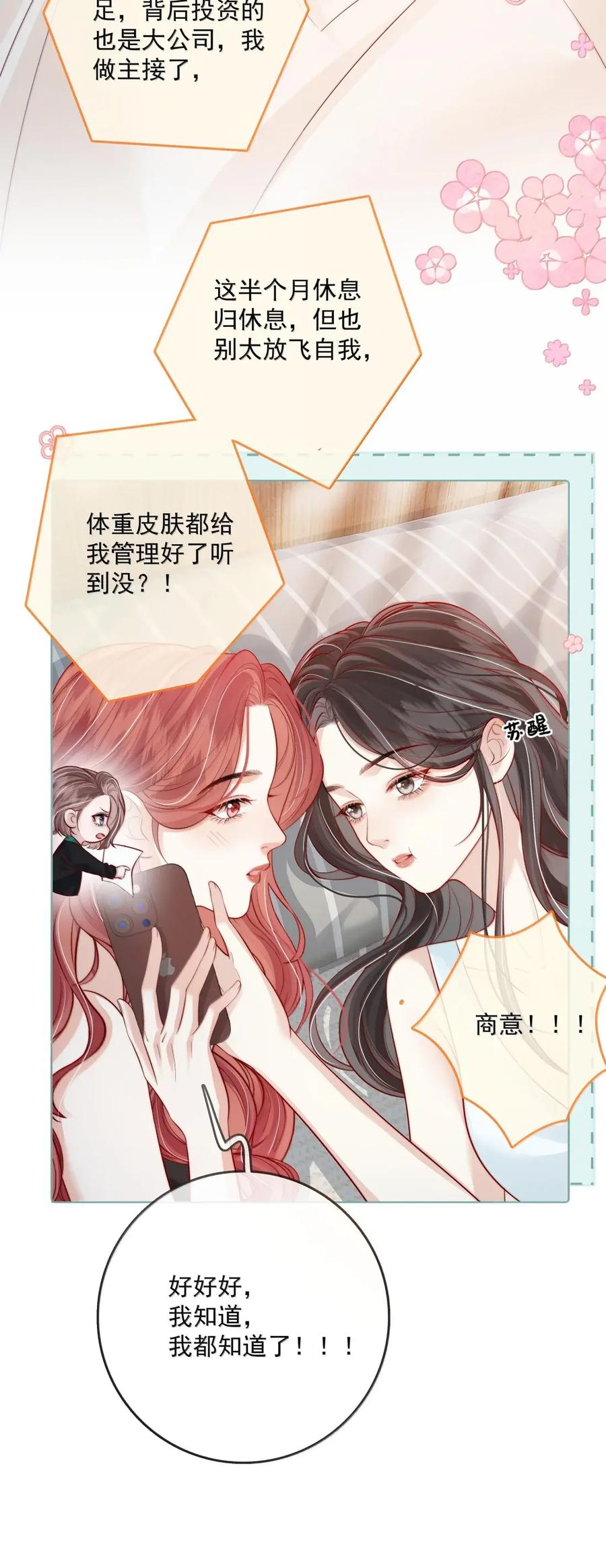 《疾风吻月光》058 综艺 第24页