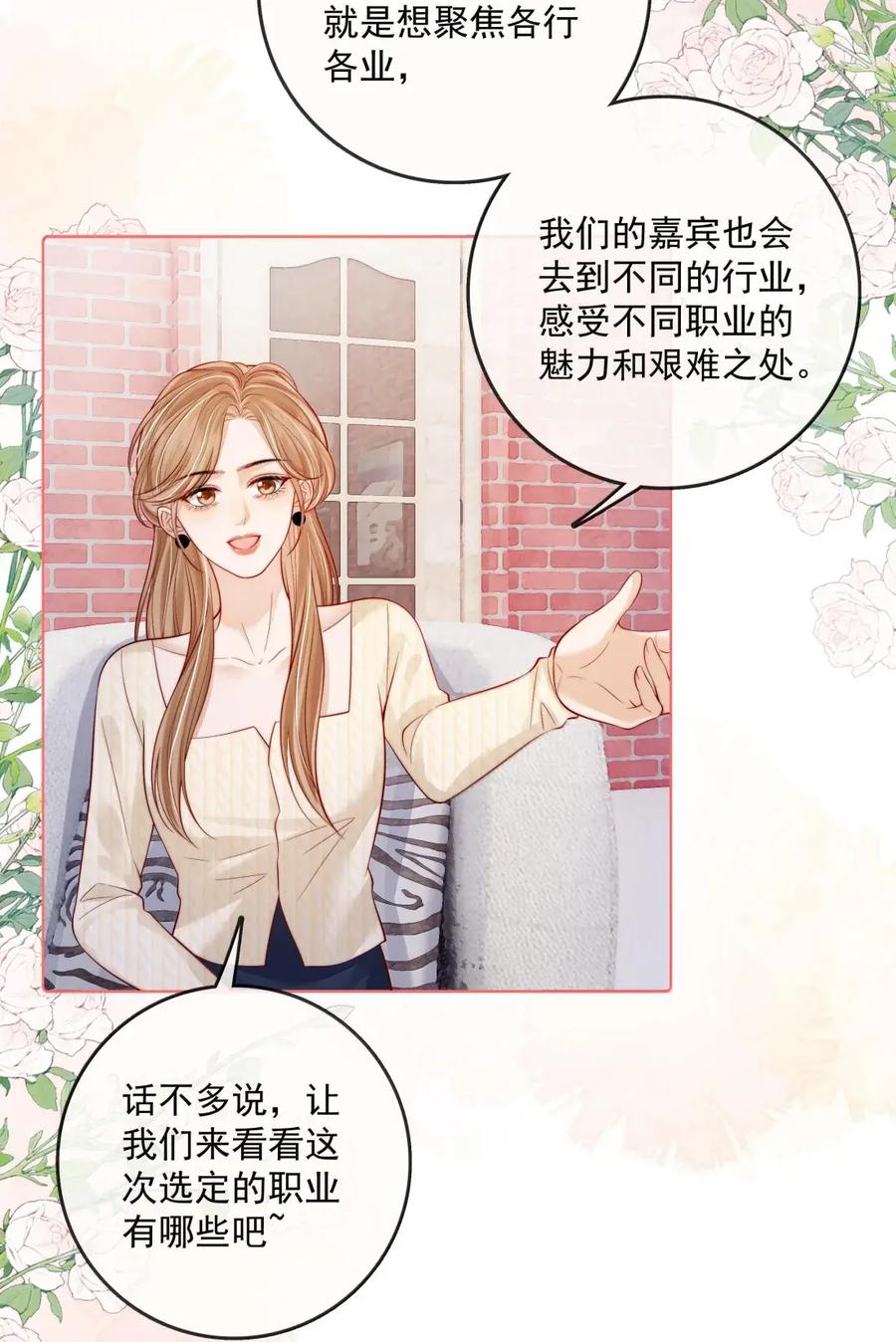 《疾风吻月光》058 综艺 第28页