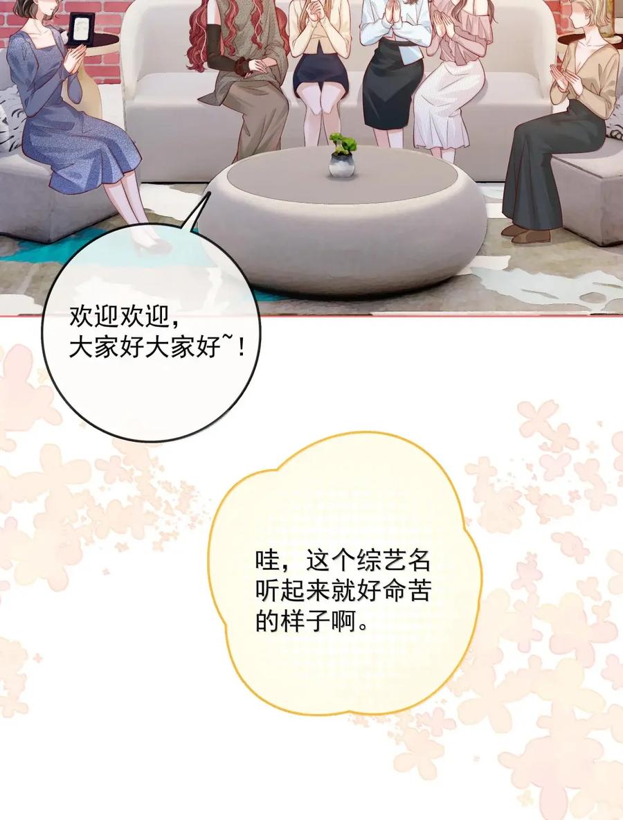 《疾风吻月光》058 综艺 第26页