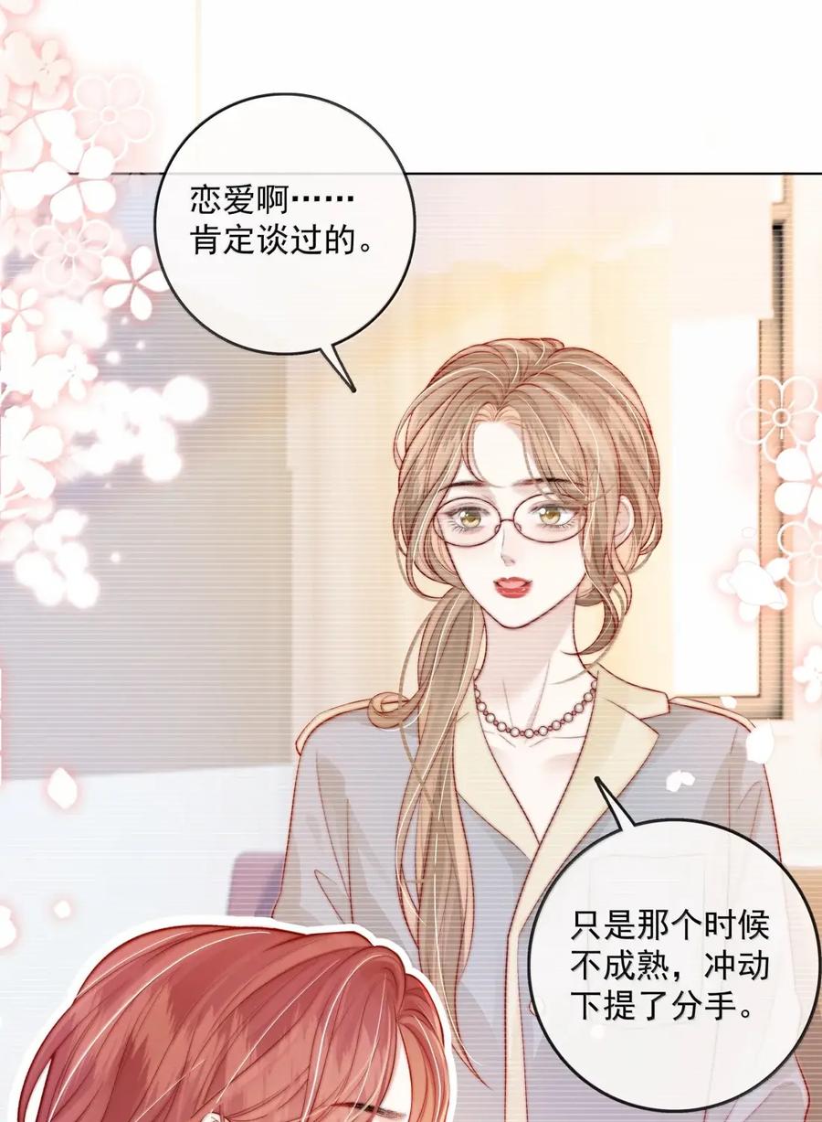 《疾风吻月光》059 挑拨 第6页