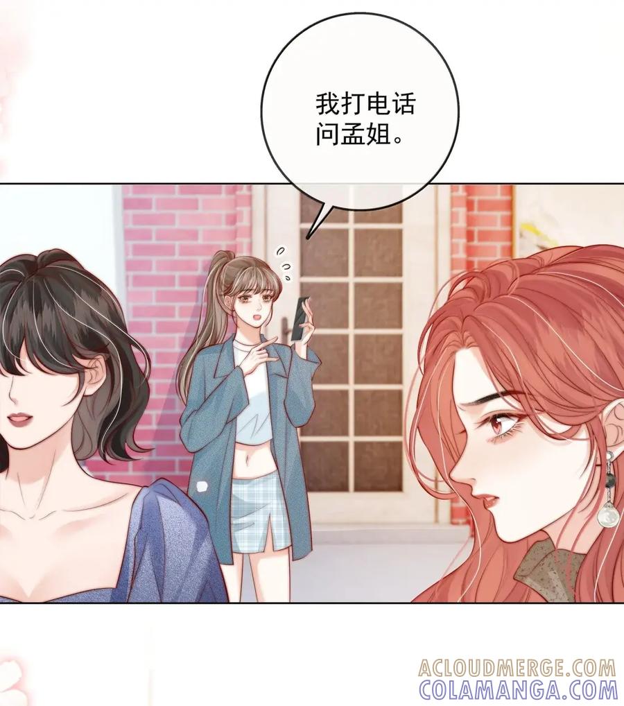 《疾风吻月光》059 挑拨 第5页