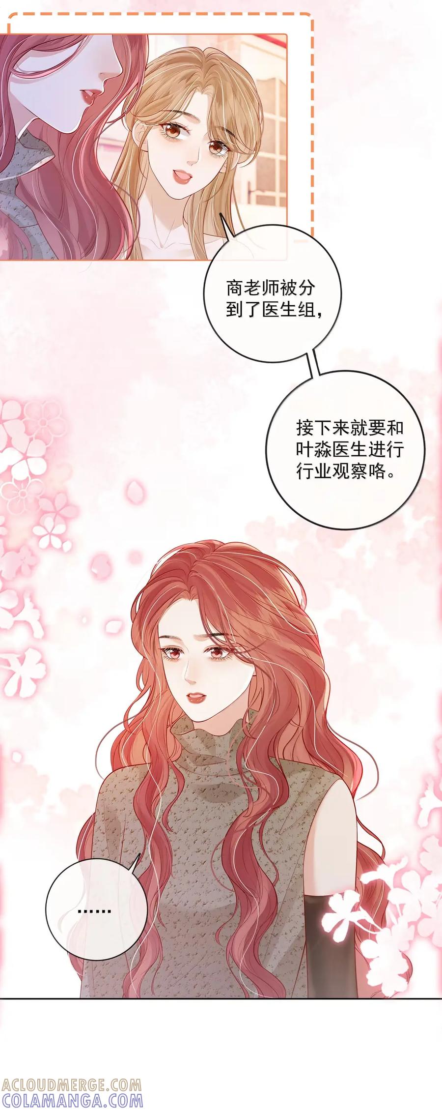 《疾风吻月光》059 挑拨 第17页