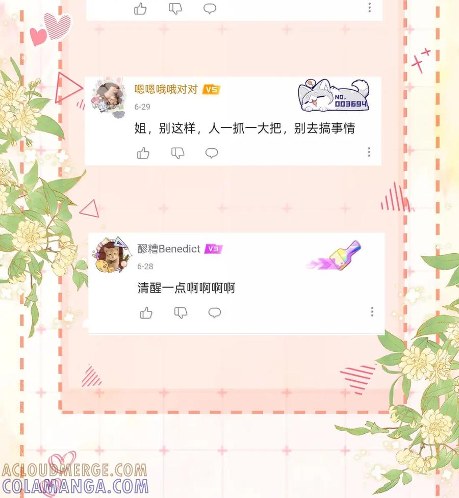 《疾风吻月光》059 挑拨 第37页