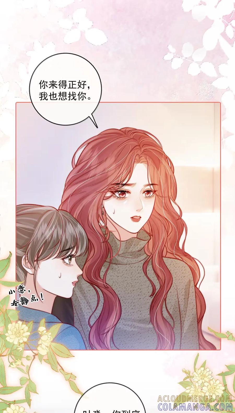 《疾风吻月光》059 挑拨 第23页