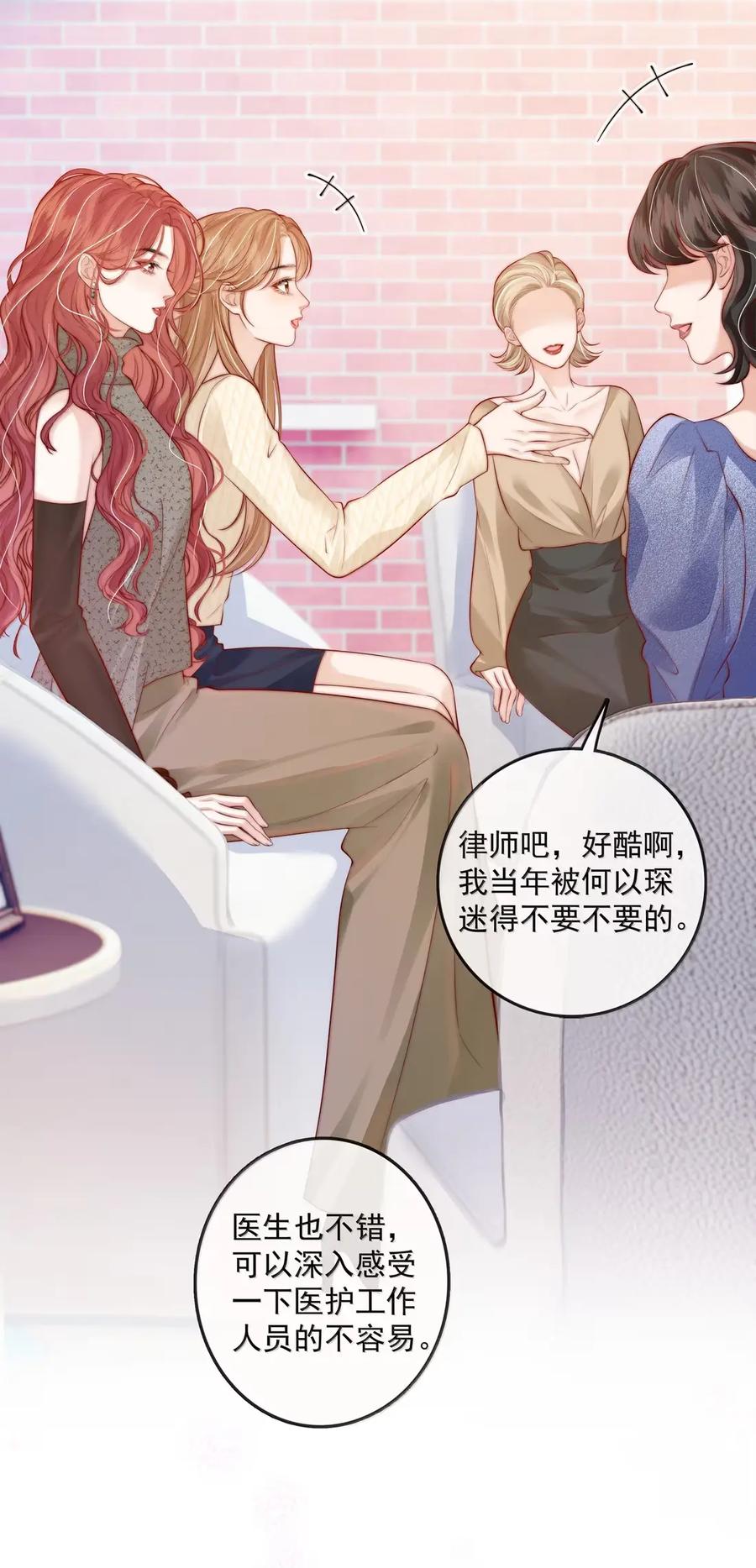 《疾风吻月光》059 挑拨 第10页