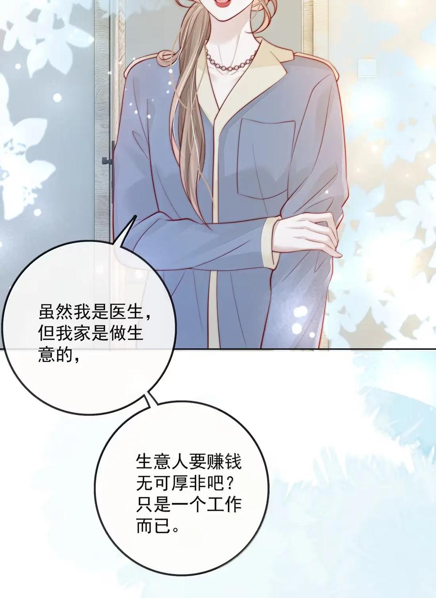 《疾风吻月光》059 挑拨 第28页