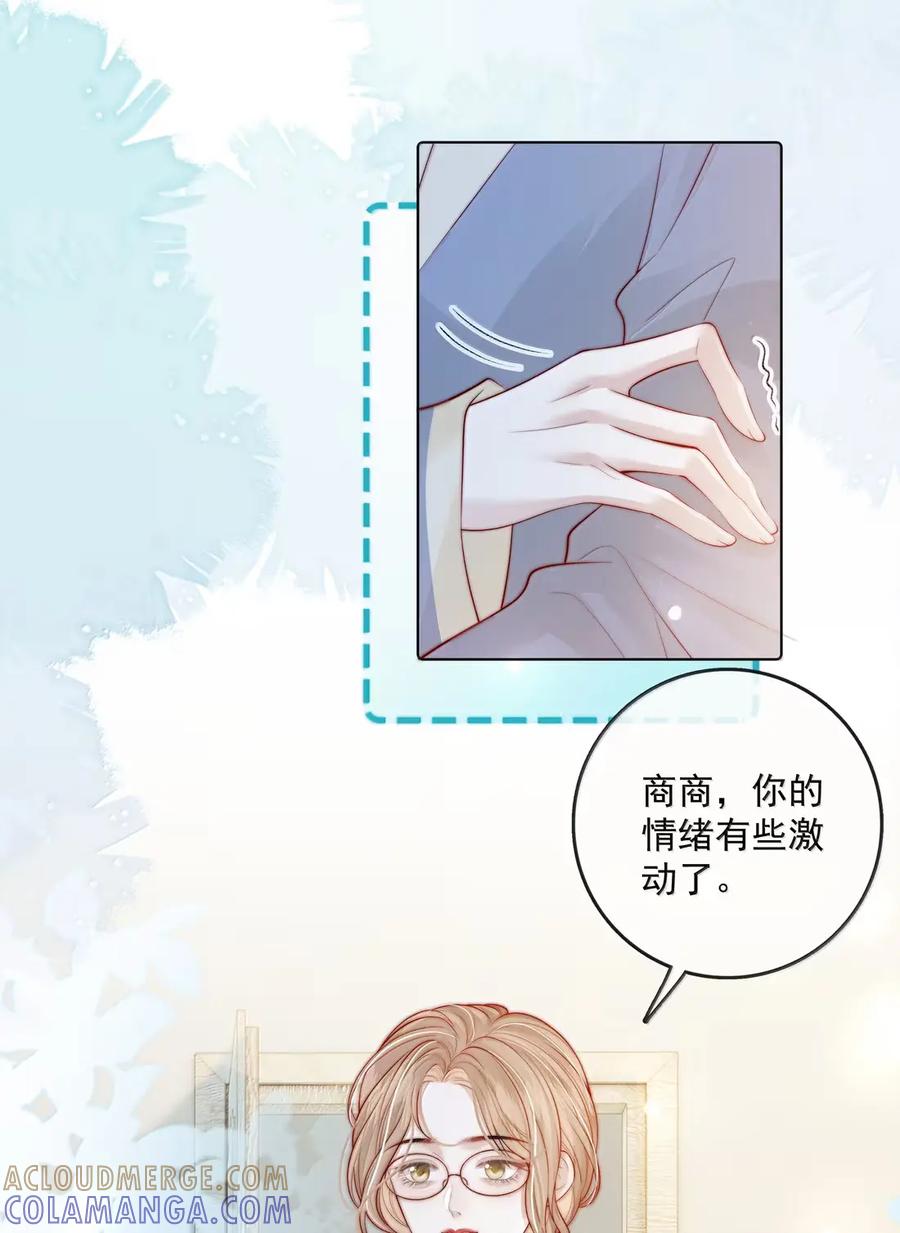 《疾风吻月光》059 挑拨 第27页