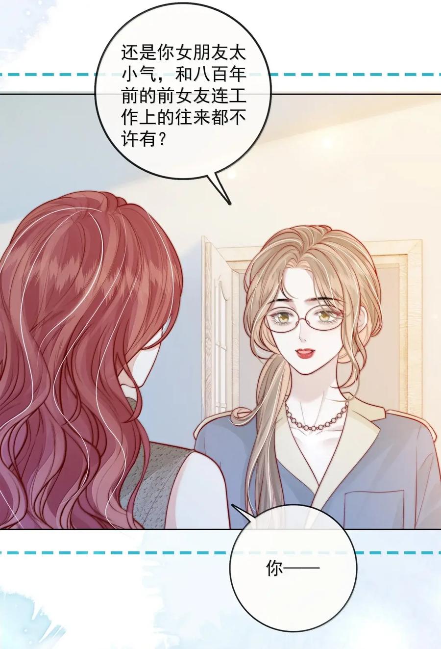 《疾风吻月光》059 挑拨 第30页