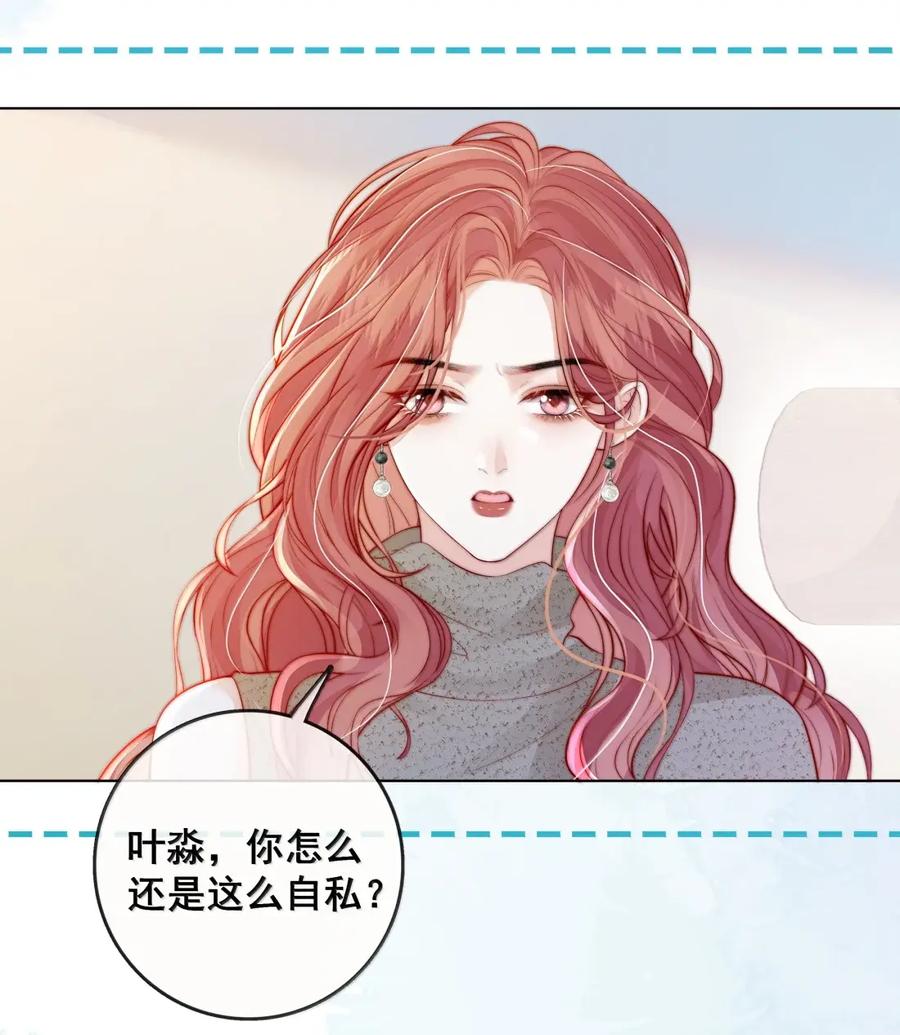《疾风吻月光》059 挑拨 第26页