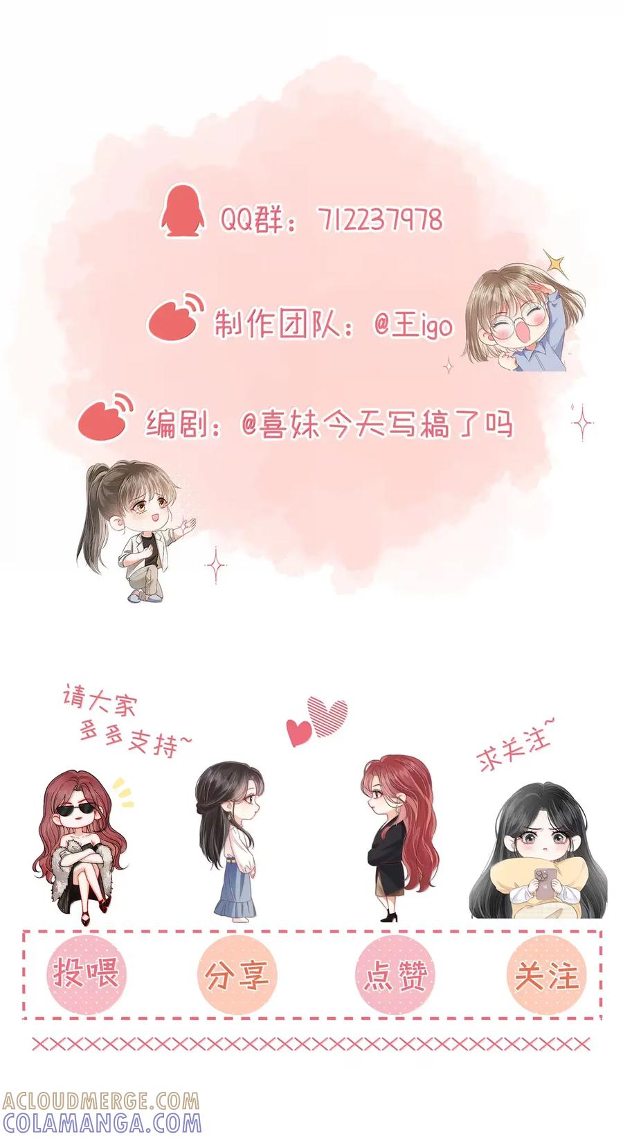 《疾风吻月光》059 挑拨 第39页