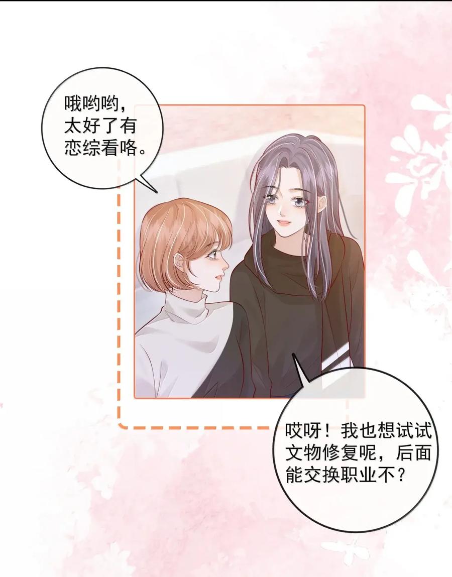 《疾风吻月光》059 挑拨 第16页