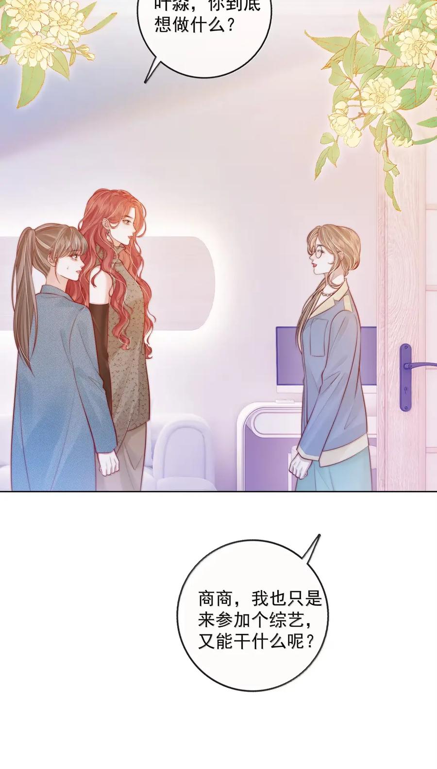 《疾风吻月光》059 挑拨 第24页