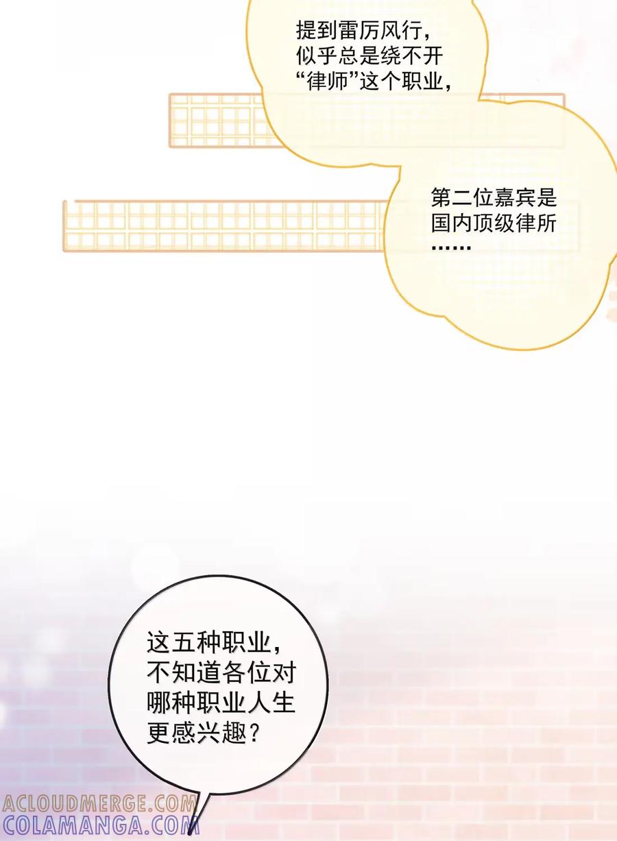 《疾风吻月光》059 挑拨 第9页