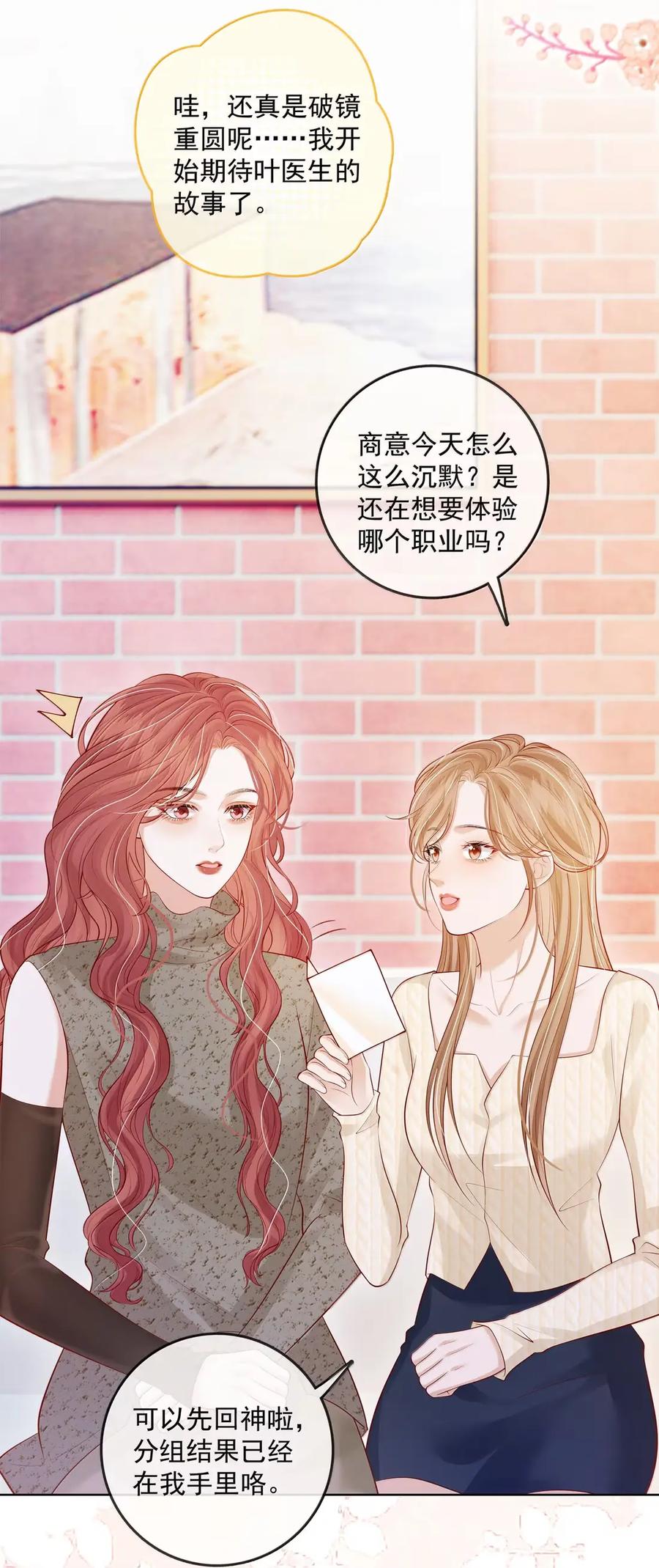 《疾风吻月光》059 挑拨 第14页