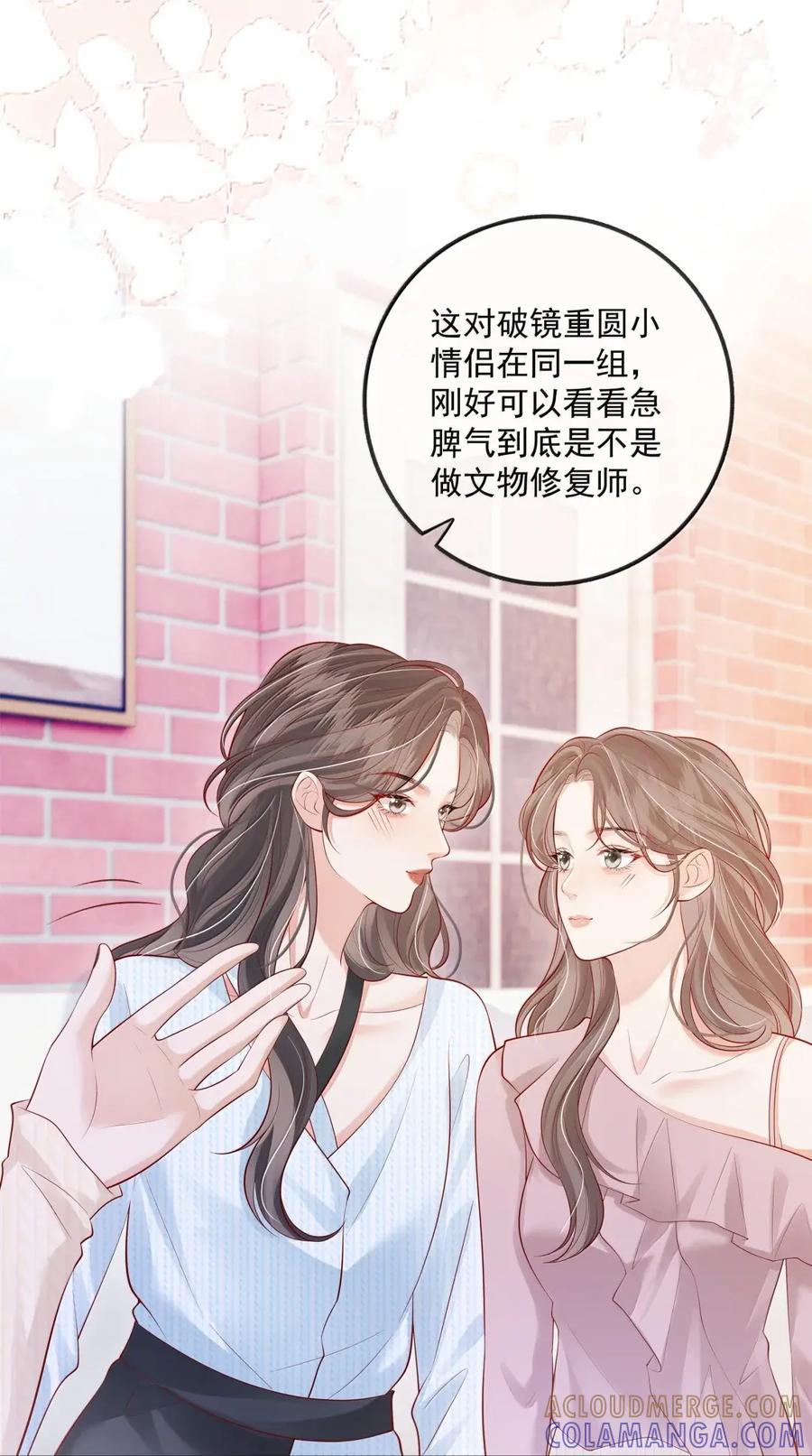 《疾风吻月光》059 挑拨 第15页