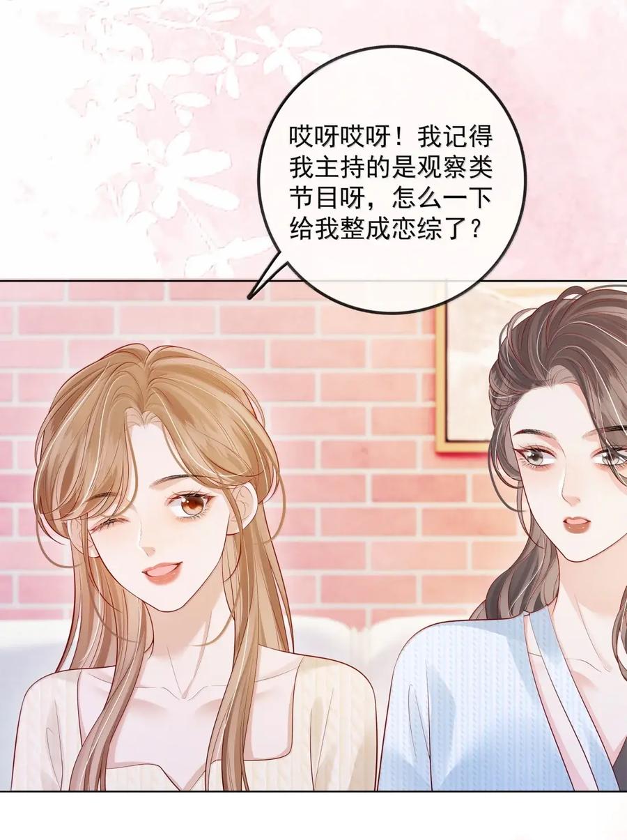 《疾风吻月光》059 挑拨 第12页