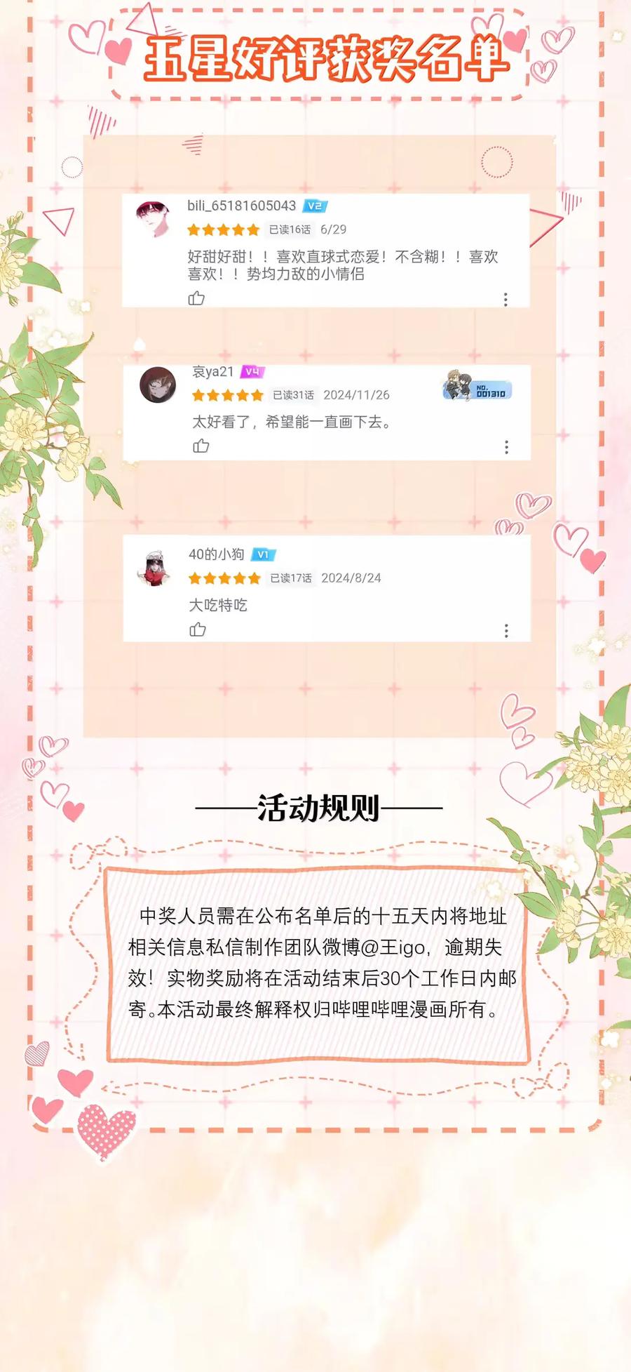 《疾风吻月光》059 挑拨 第38页