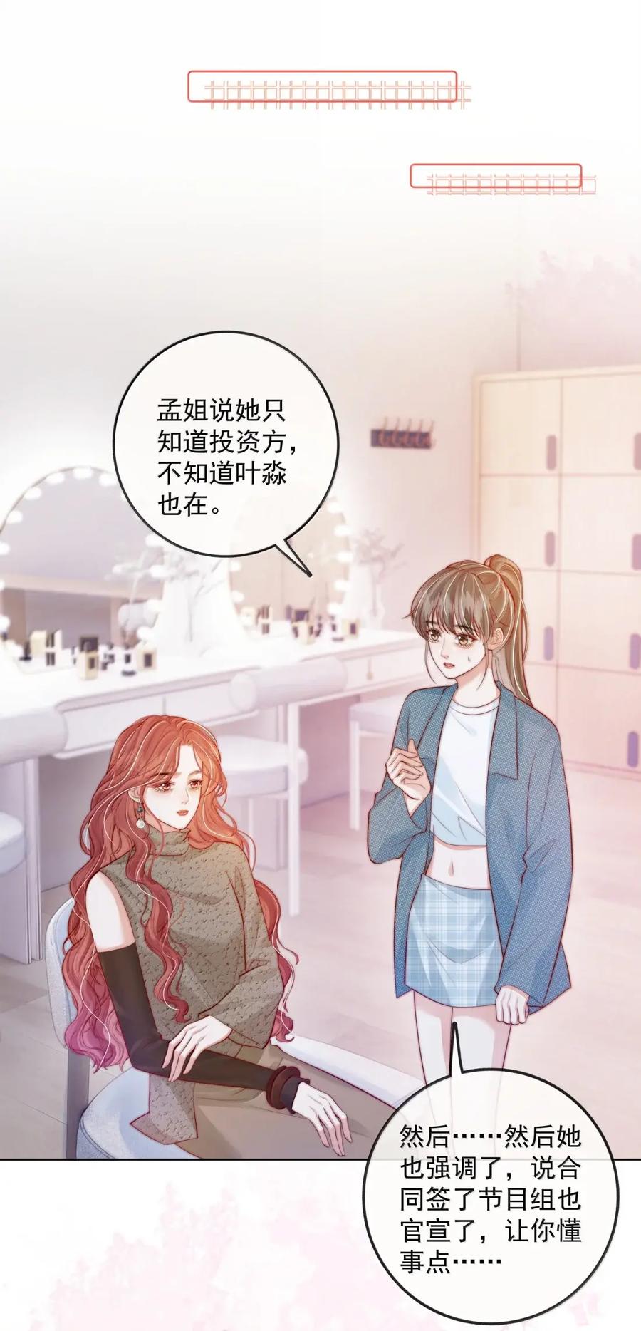 《疾风吻月光》059 挑拨 第18页
